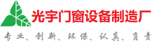 彰化光宇门窗制造厂